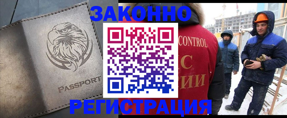прописка от собственника в Забайкальском крае