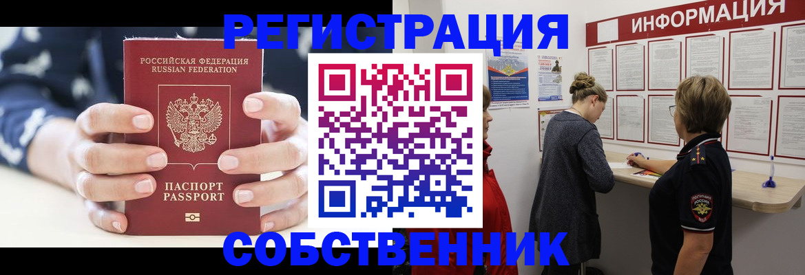 временная регистрация в квартире в Забайкальском крае