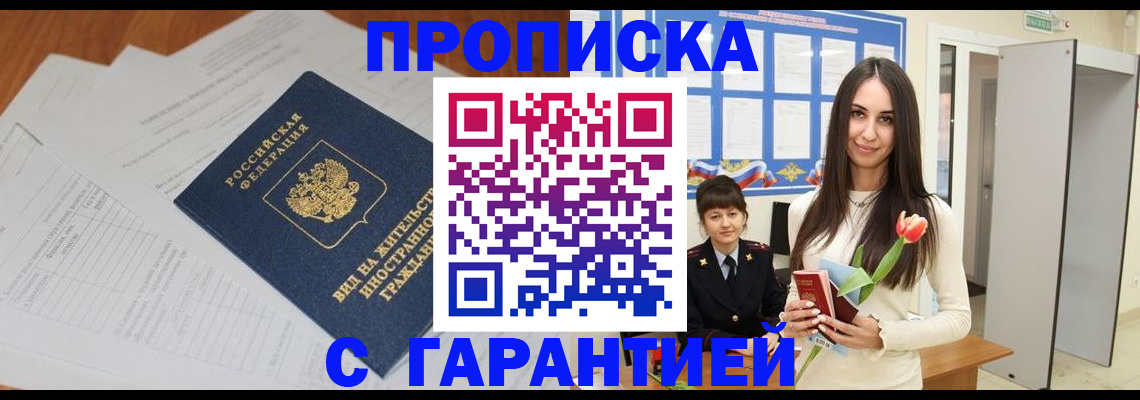 временная регистрация недорого в Забайкальском крае