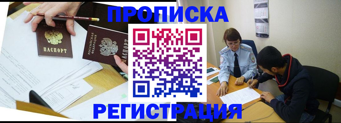 временная регистрация законно в Забайкальском крае