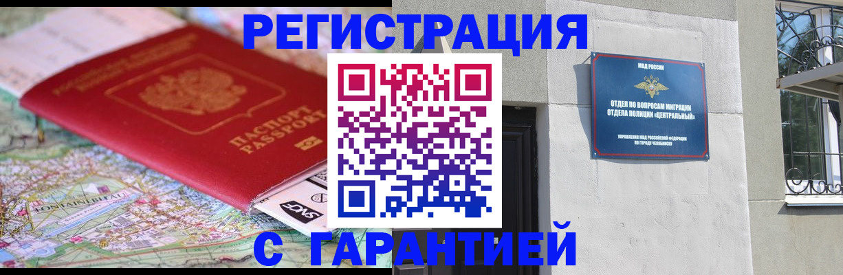 временная регистрация адрес в Забайкальском крае