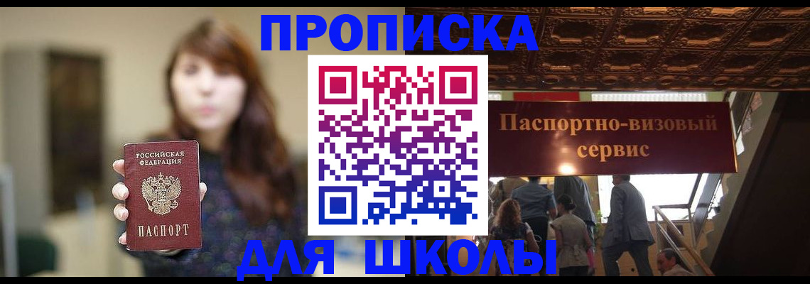 временная прописка в Забайкальском крае