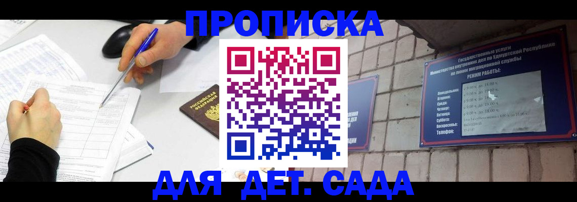 временная регистрация в квартире в Забайкальском крае